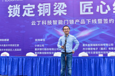 云丁科技携手重庆政府 发力智能制造产业链和创新链