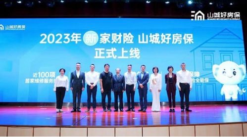 新型家财险 山城好房保 重磅上线,为美好生活保驾护航