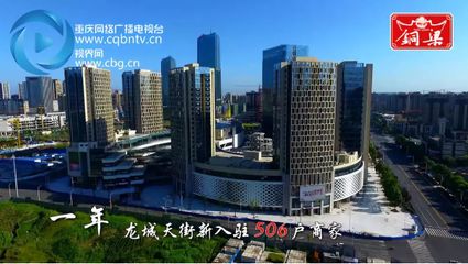 100秒看重庆·铜梁
