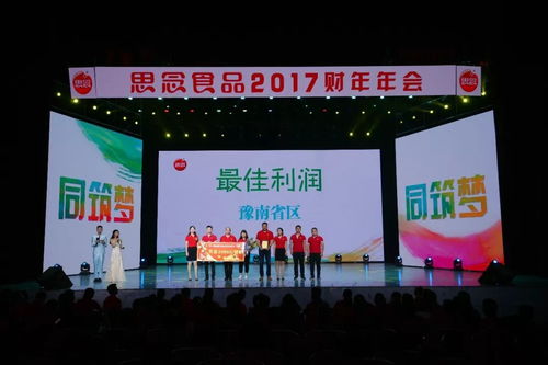 激扬青春,思念正浓 思念食品2017财年年会在河南电视台8号演播厅圆满举办