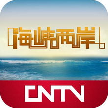 移动应用 移动应用 中国网络电视台