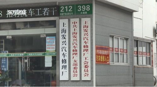 广特播报报道上海电视台播出 上海发兴汽车修理厂
