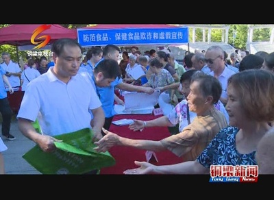 铜梁--看点‖论食品安全的重要性--关系千家万户
