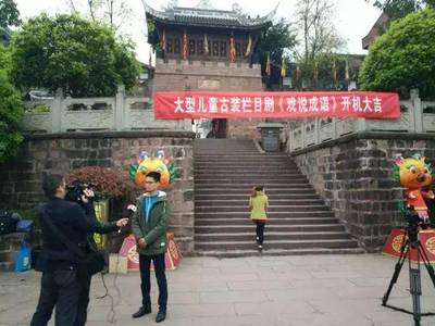 大型儿童栏目剧《戏说成语》开机啦!
