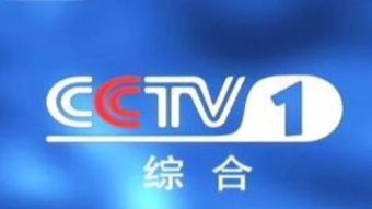 cctv1 –