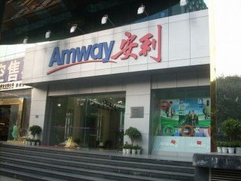 图 重庆铜梁区安利店铺具体位置是铜梁区卖安利产品哪儿有 重庆美容护肤品