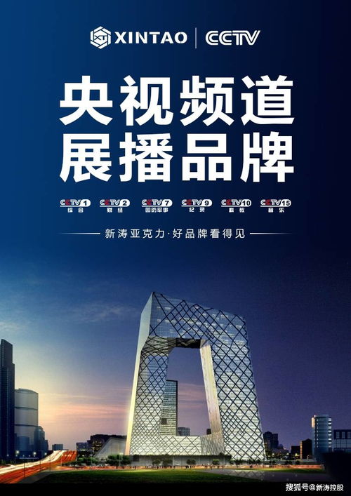 新涛亚克力登陆央视丨cctv六大核心频道展播,谱写品牌建设新篇章