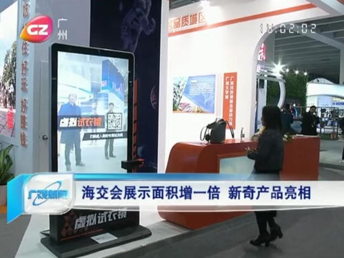 广东电视台报道海交会新奇产品,黑科技 虚拟试衣镜 受关注