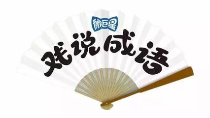 大型儿童栏目剧《戏说成语》开机啦！铜梁电视台倾力打造寓教于乐新篇章