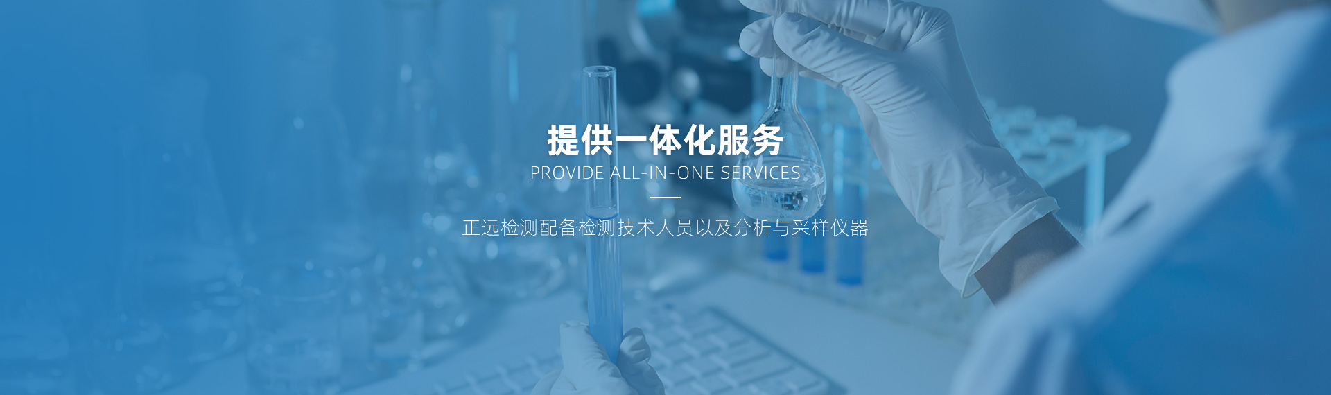 江蘇正遠檢驗檢測有限公（gōng）司