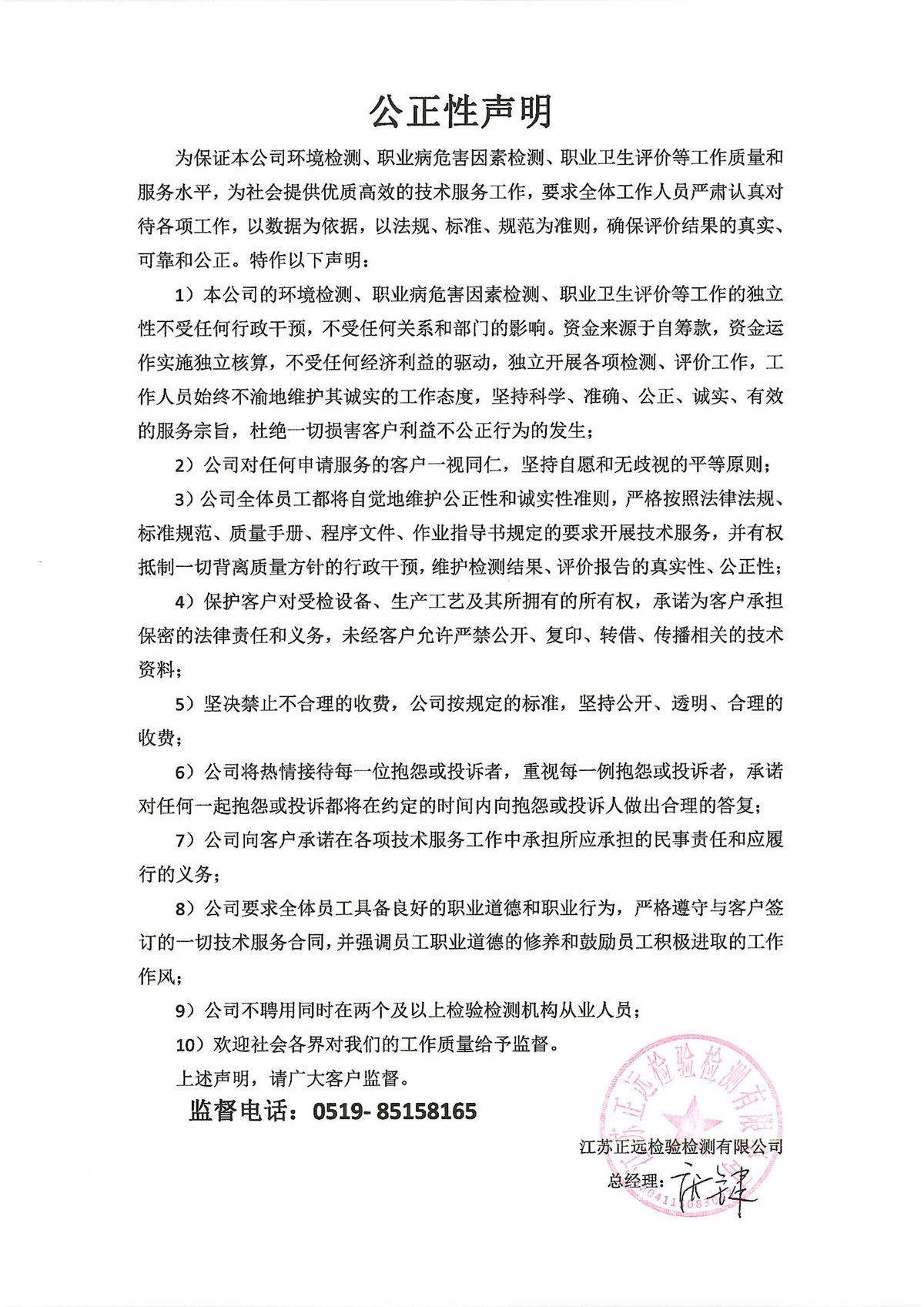 公正性聲（shēng）明