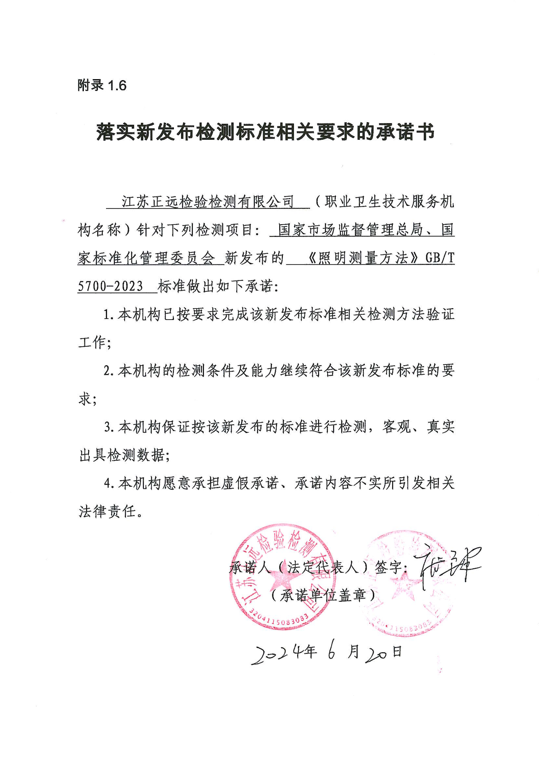 照度檢測方案變更（gèng）承諾