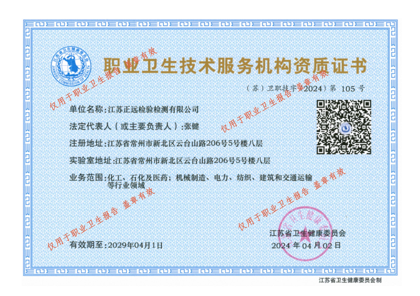 職（zhí）業衛生檢（jiǎn）測與評價