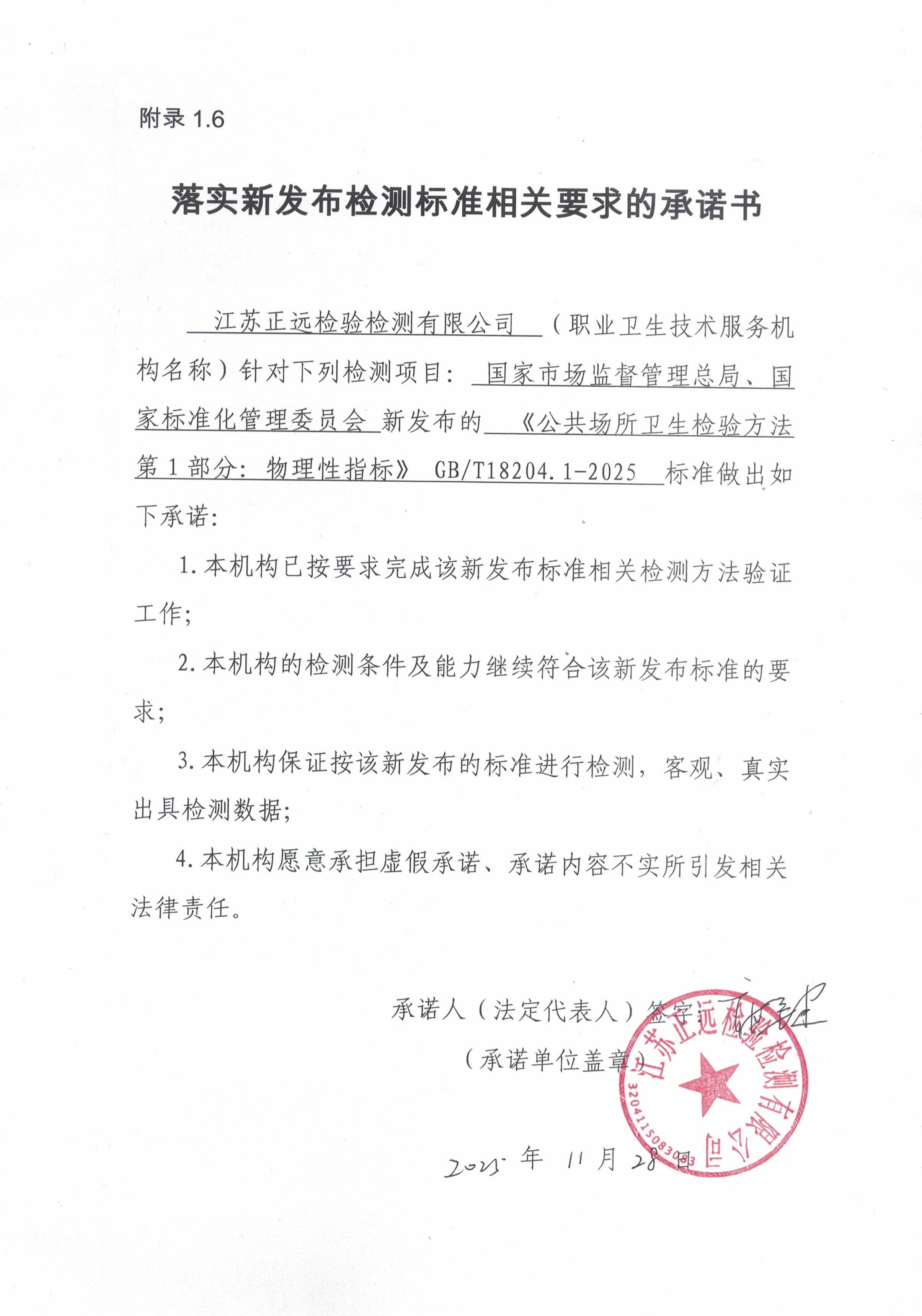 GBT18204.1-2025變更申請